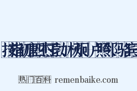 按指初唐四杰王勃、杨炯、卢照邻、骆宾王是什么意思的图片